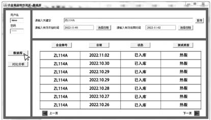 技术前沿丨铝合金铸造性能及相关参数数据库研究