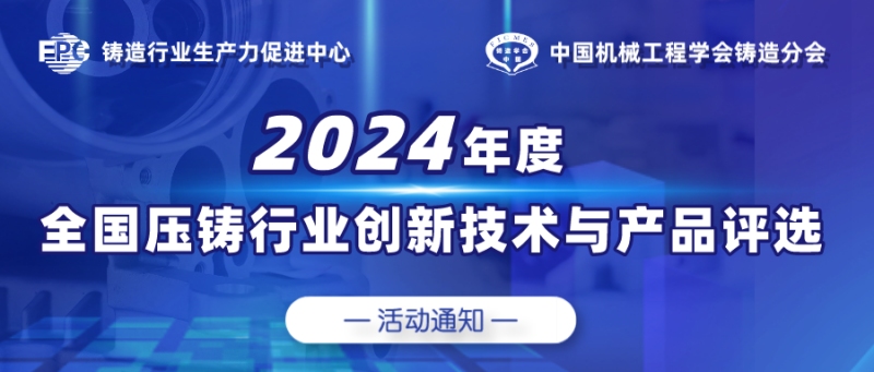 【创新技术公示】基于高通量材料智能计算开发一体式压铸件用免热处理高强韧铝合金