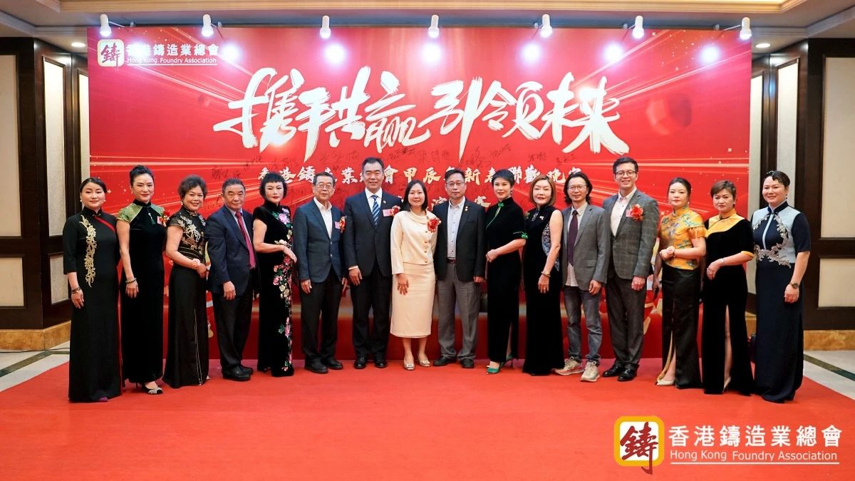 香港铸造业总会2024新春联欢晚会圆满举办