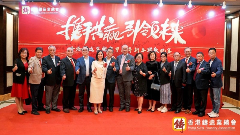 香港铸造业总会2024新春联欢晚会圆满举办