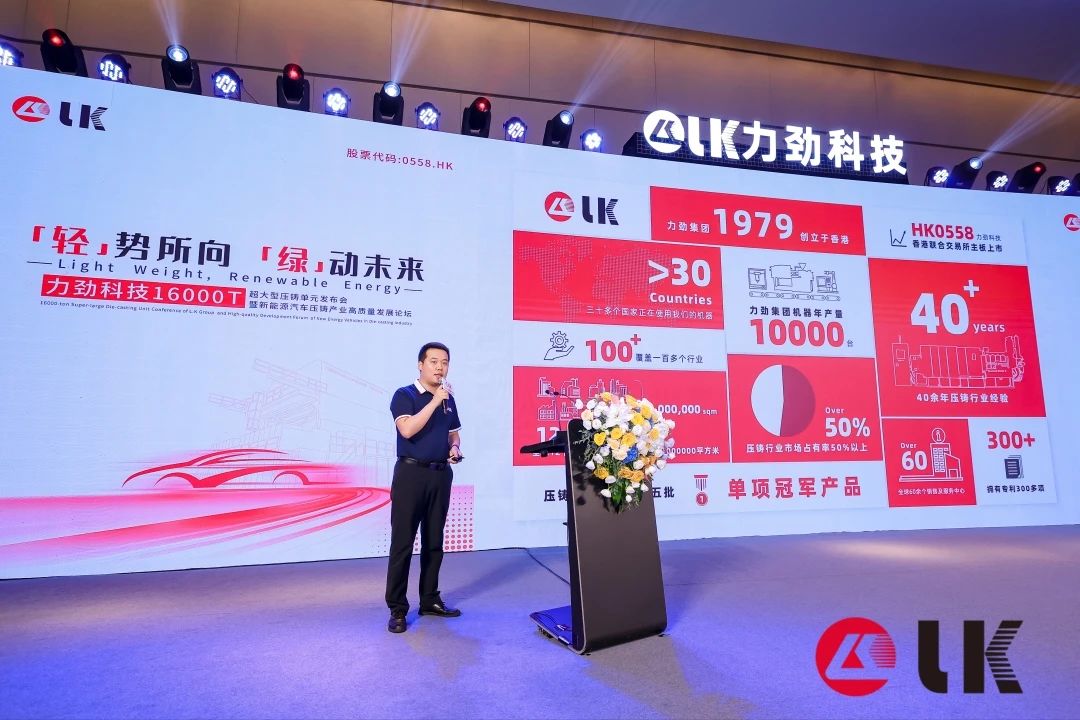 力劲集团发布16000T超级压铸单元