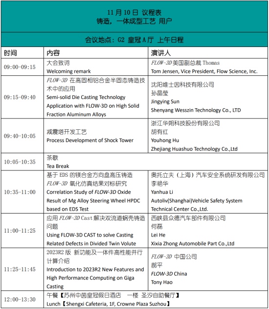 FLOW-3D CAST中国用户大会11月10日在苏州举办