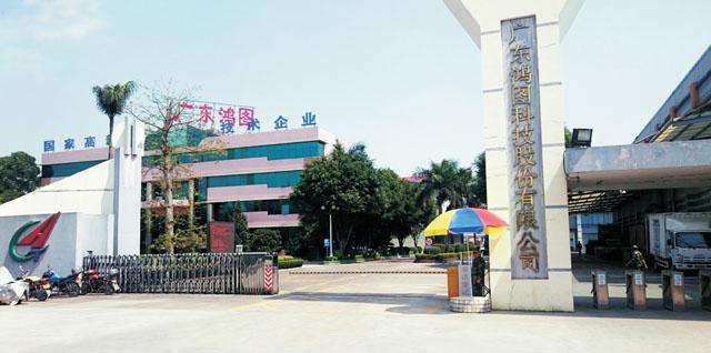 广东鸿图新工厂明年3月投产